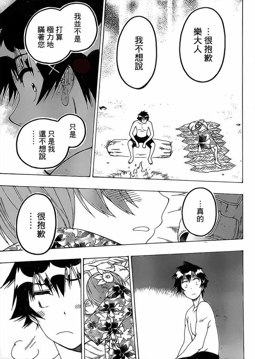 第171话 心底