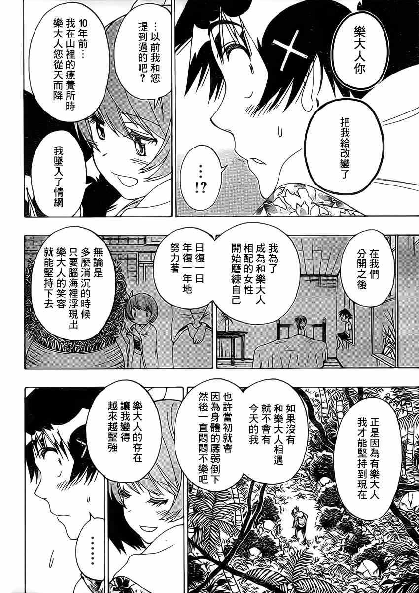 第171话 心底