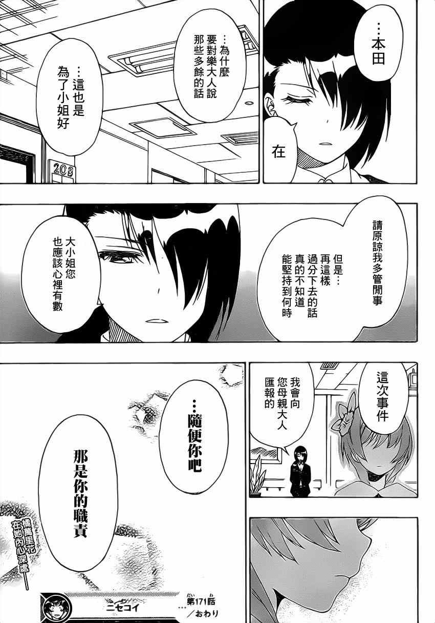 第171话 心底