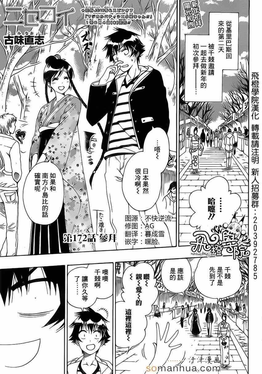 第172话 参拜