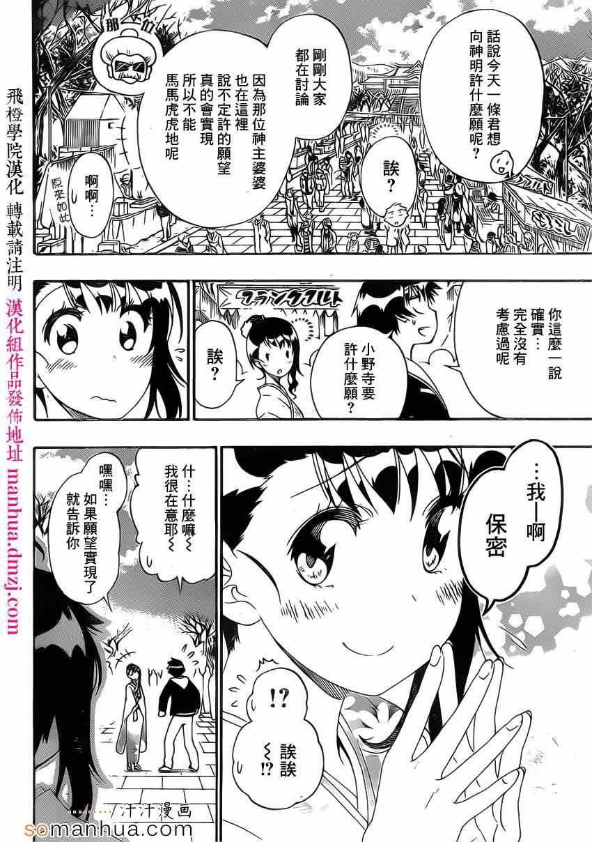 第172话 参拜