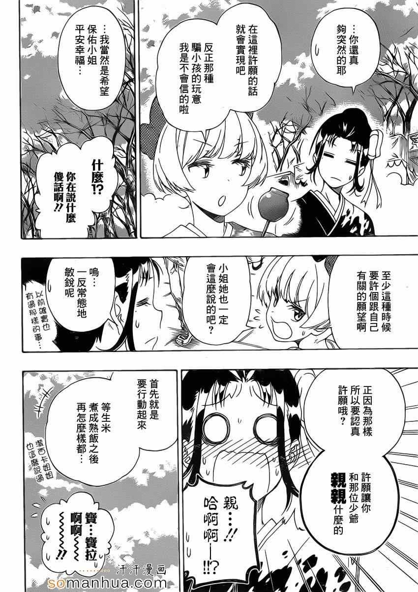 第172话 参拜