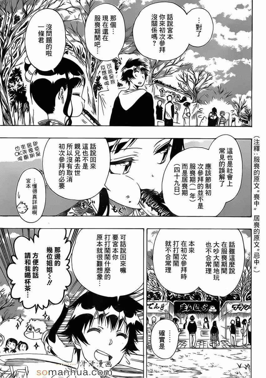 第172话 参拜