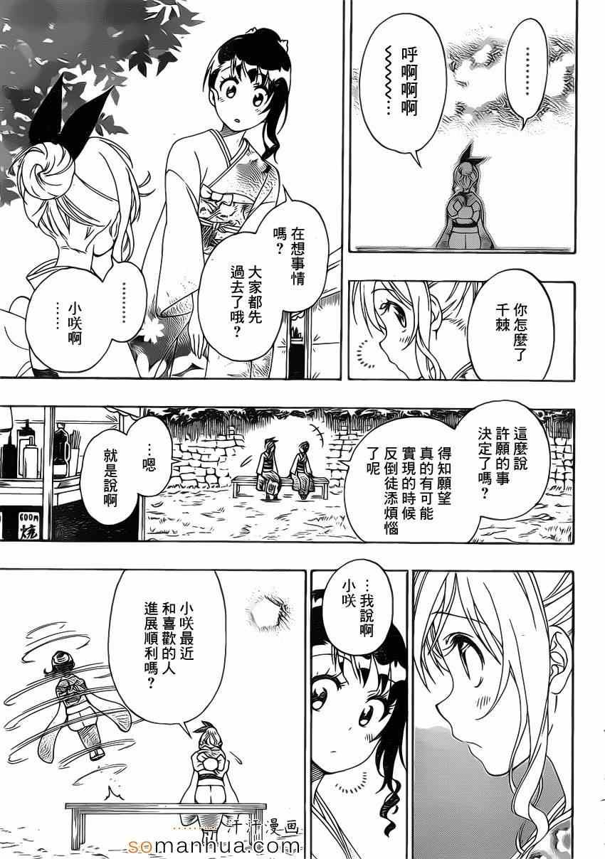 第172话 参拜