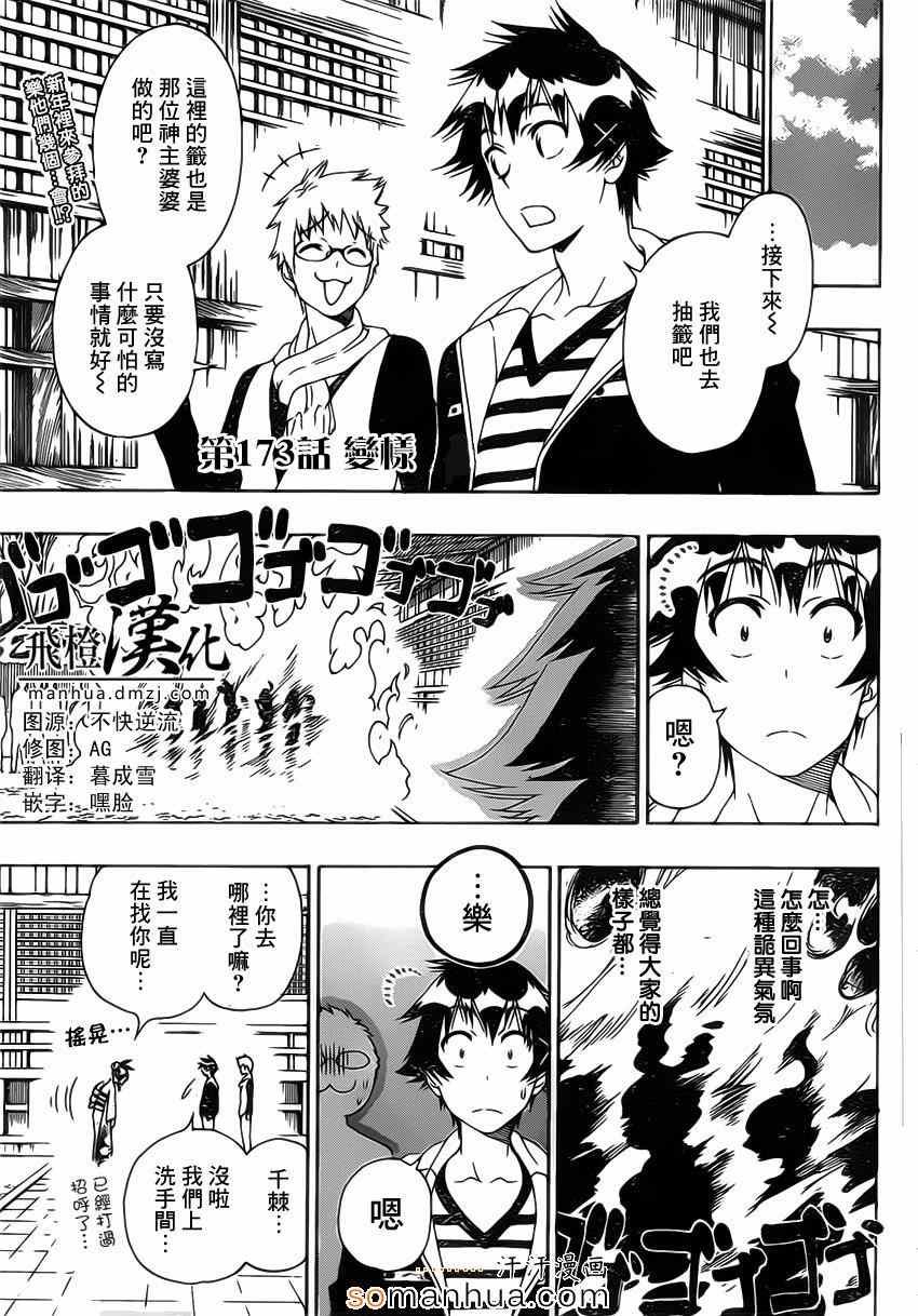 第173话 变样