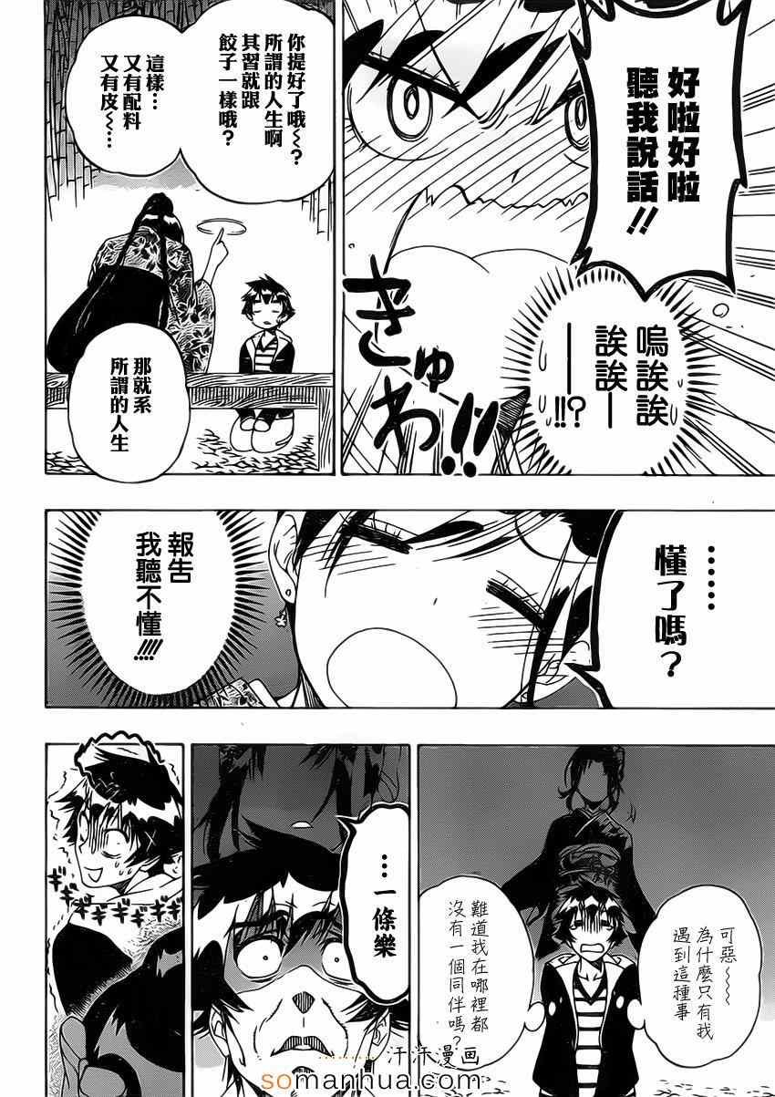 第173话 变样