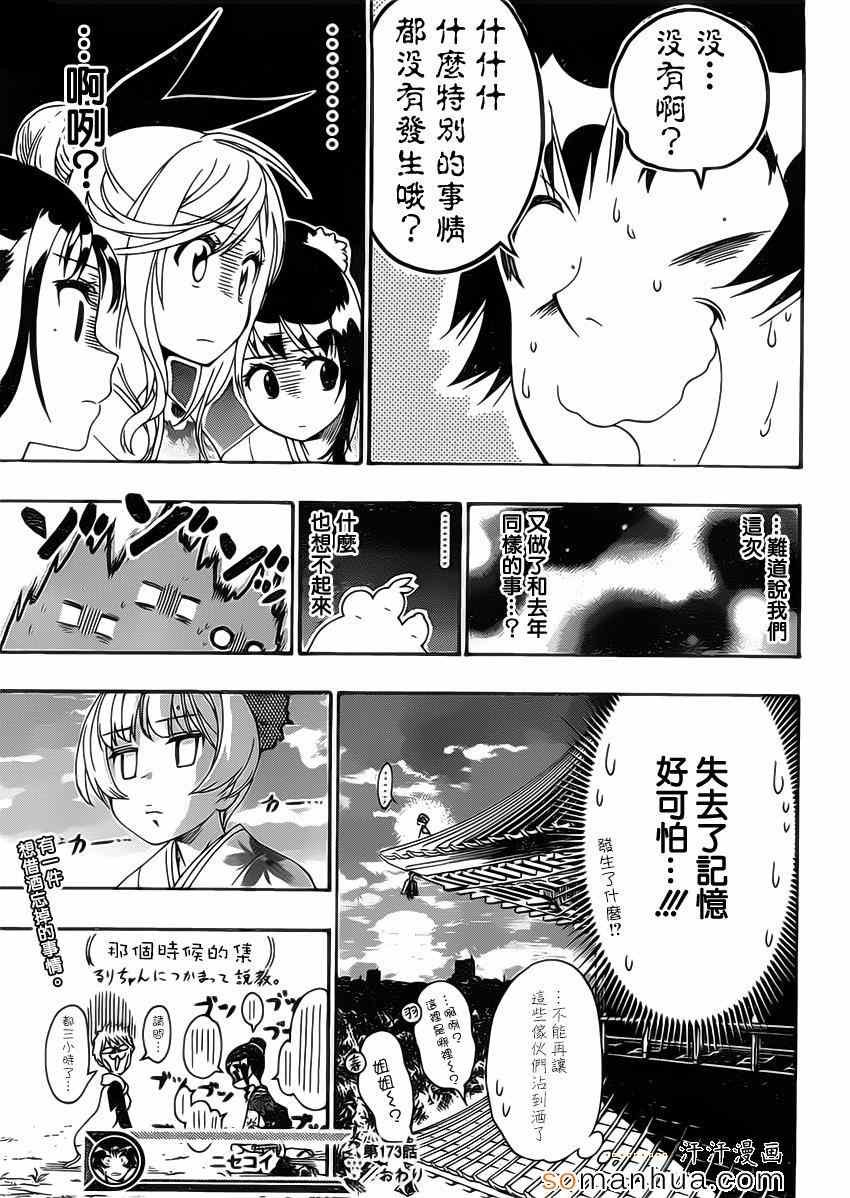 第173话 变样