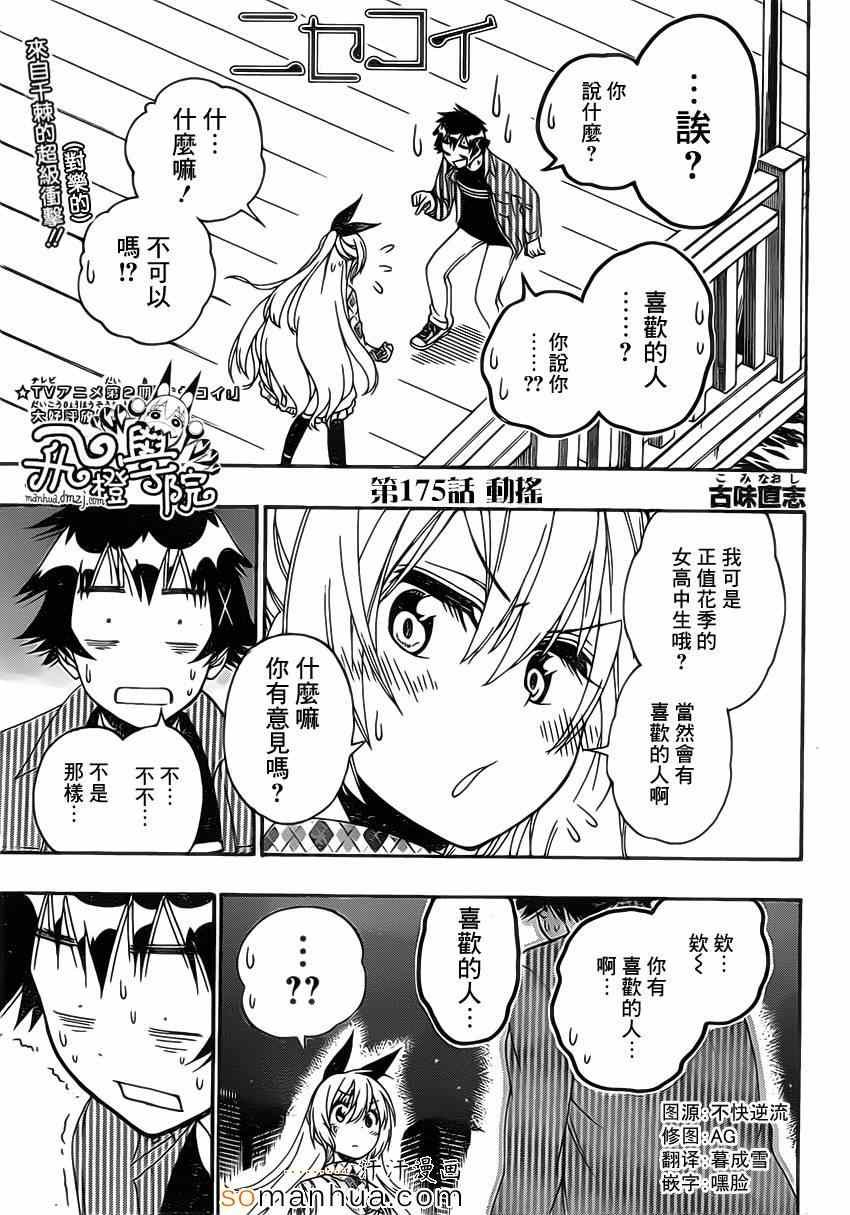 第175话 动摇