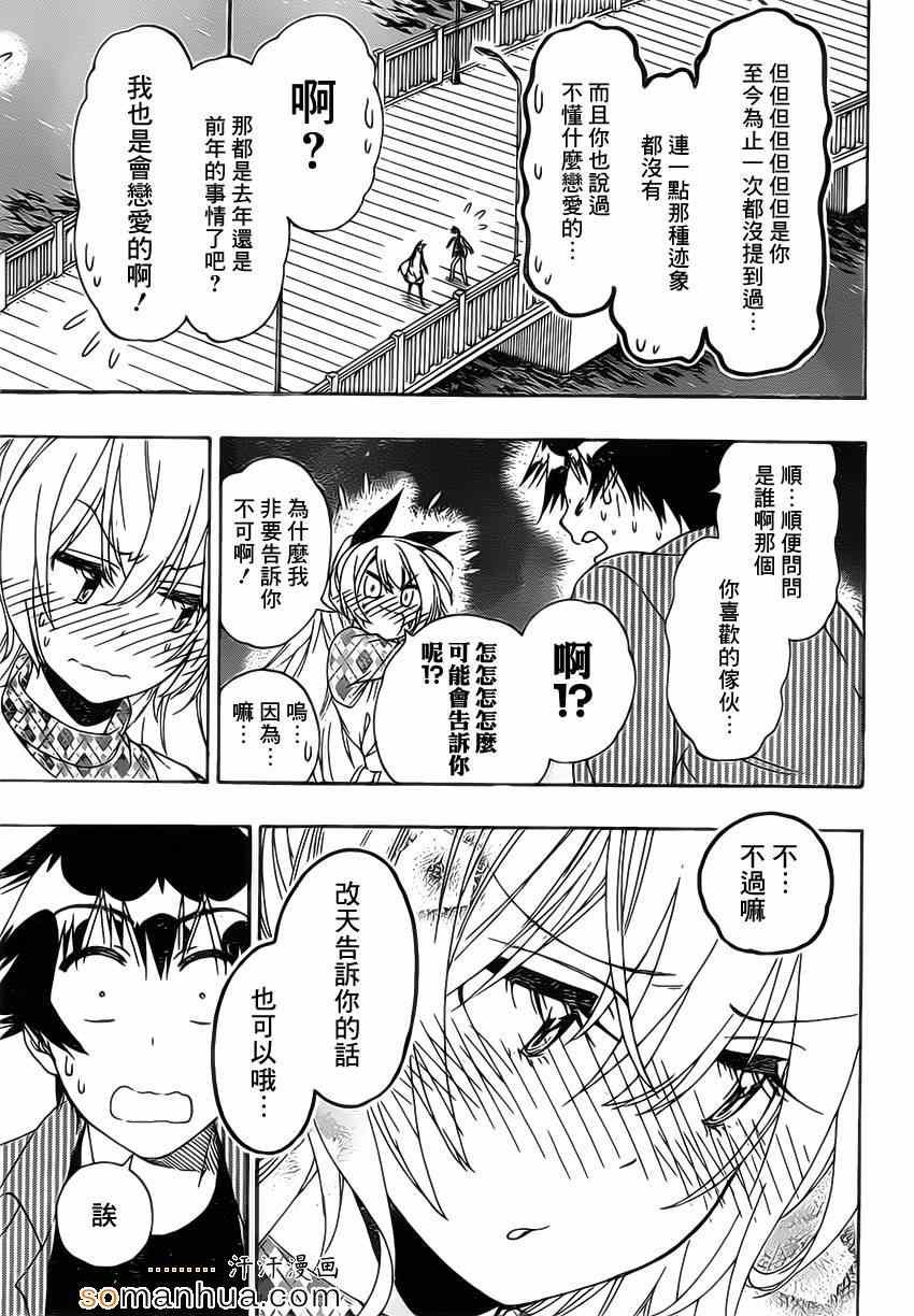 第175话 动摇