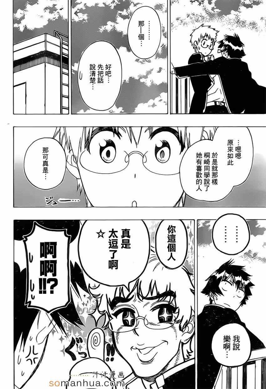 第175话 动摇