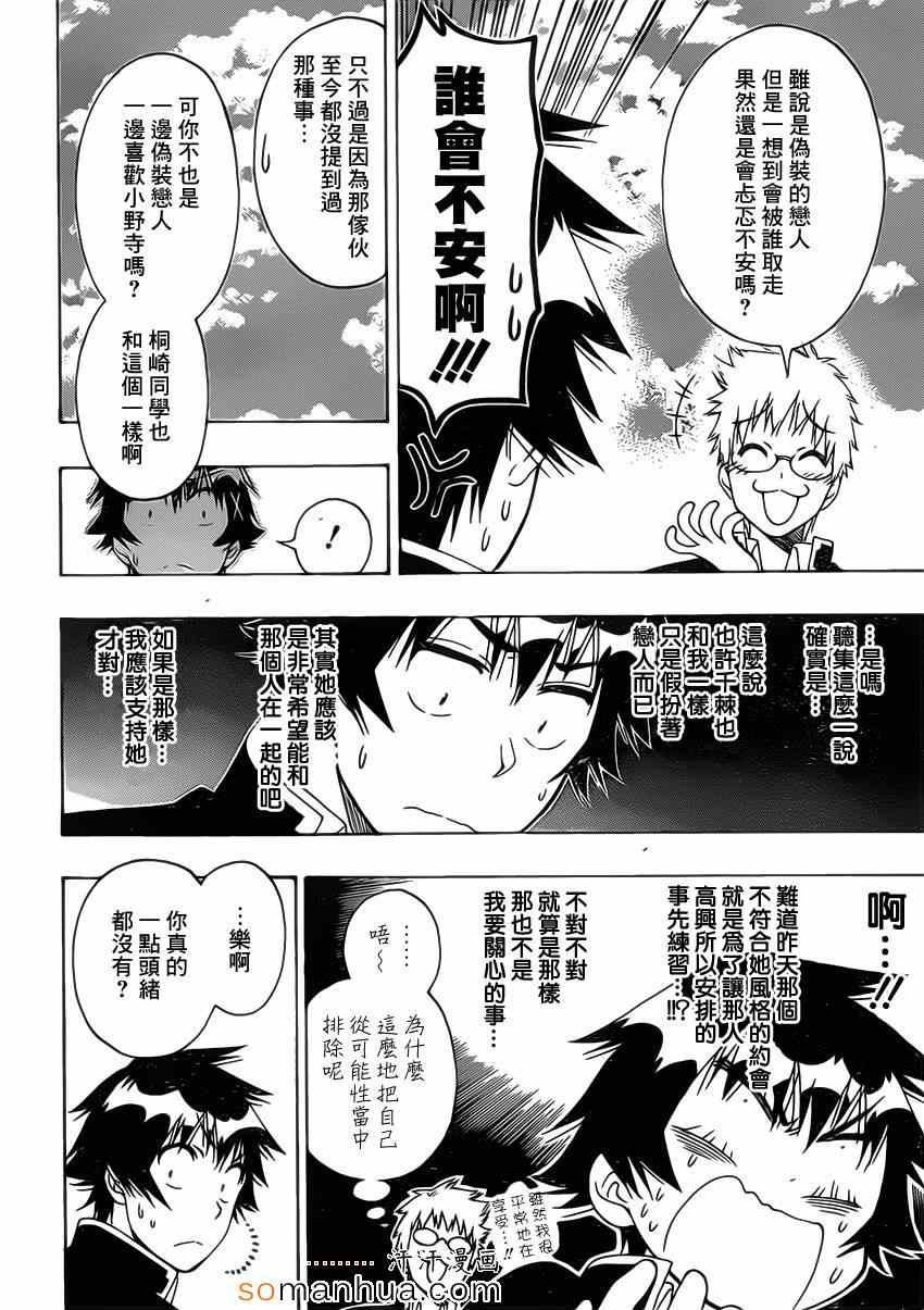 第175话 动摇