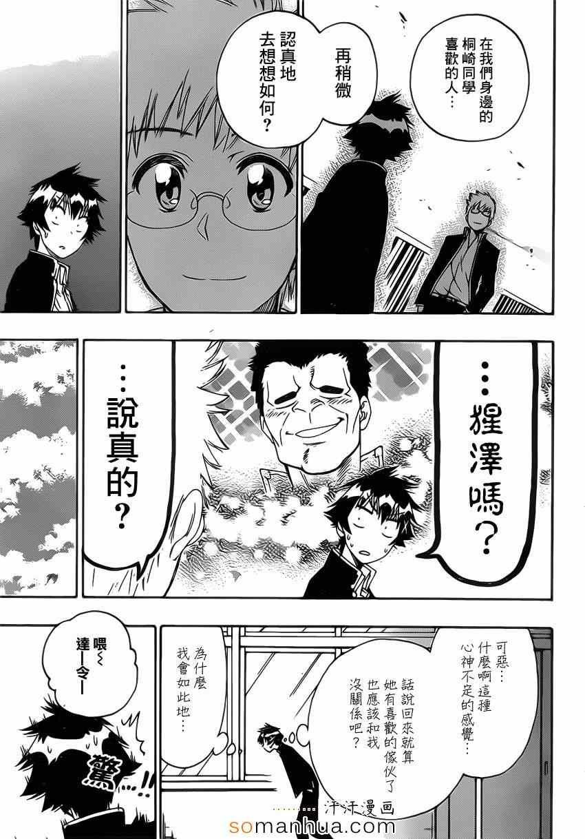 第175话 动摇