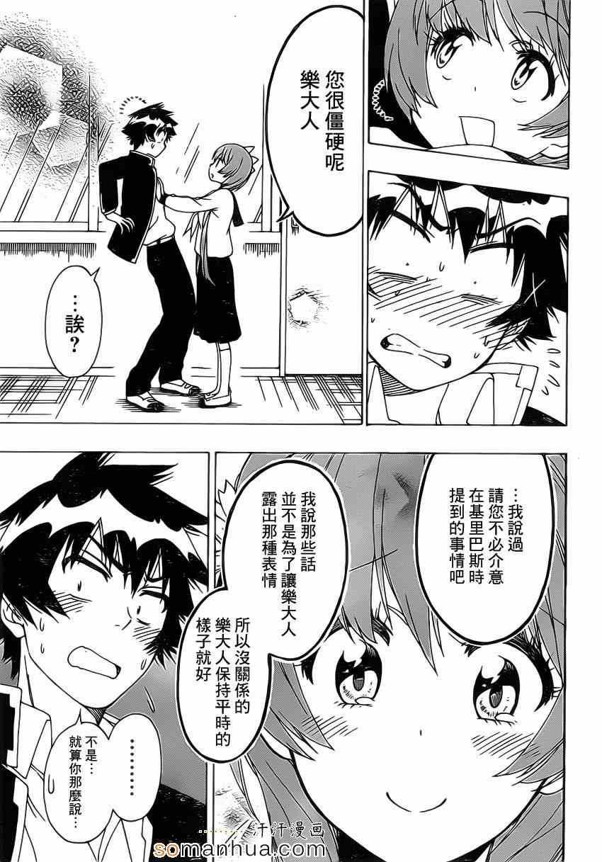 第175话 动摇