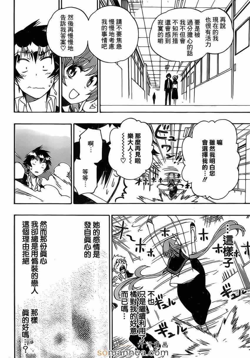 第175话 动摇