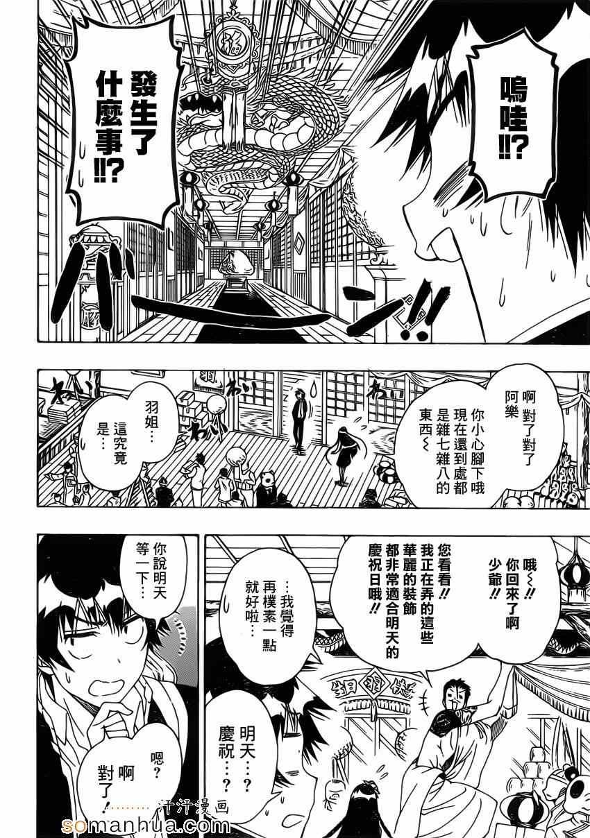 第175话 动摇
