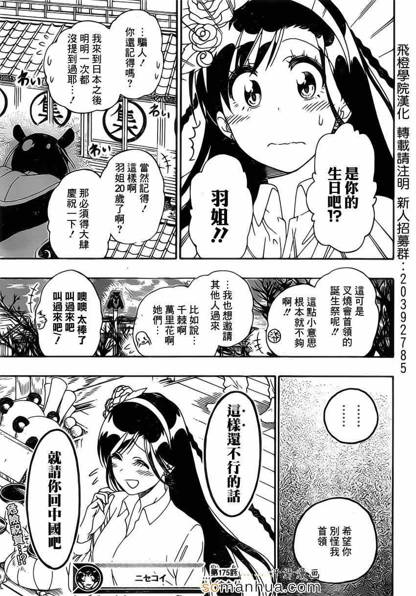 第175话 动摇