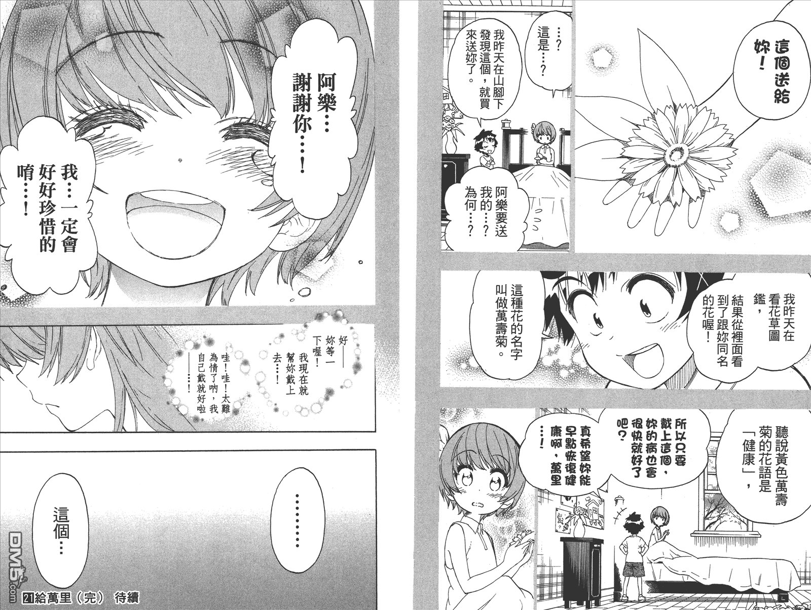 第21卷 给万里