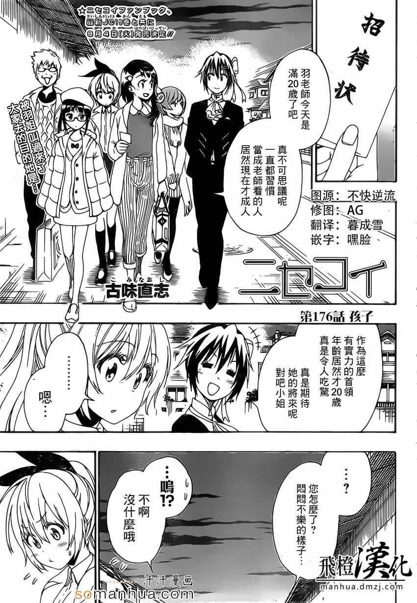 第176话 孩子