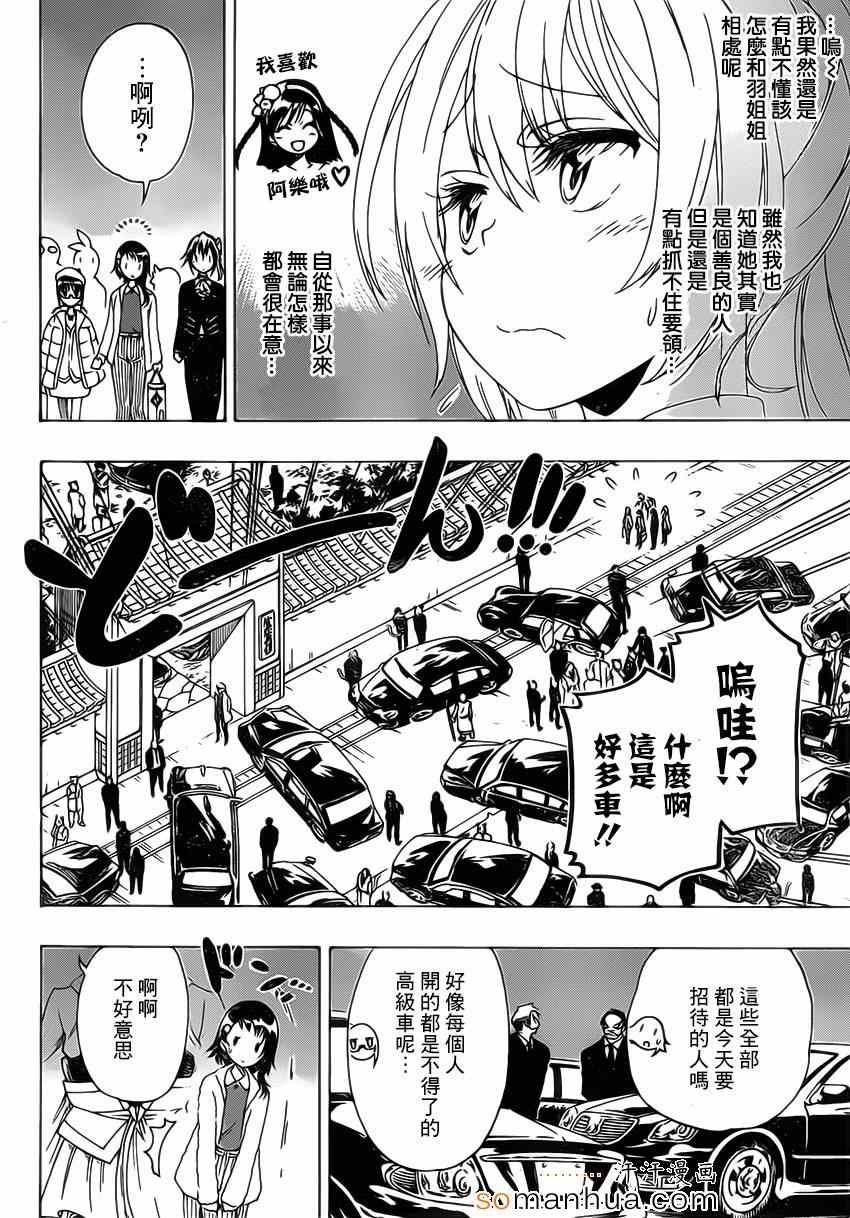 第176话 孩子