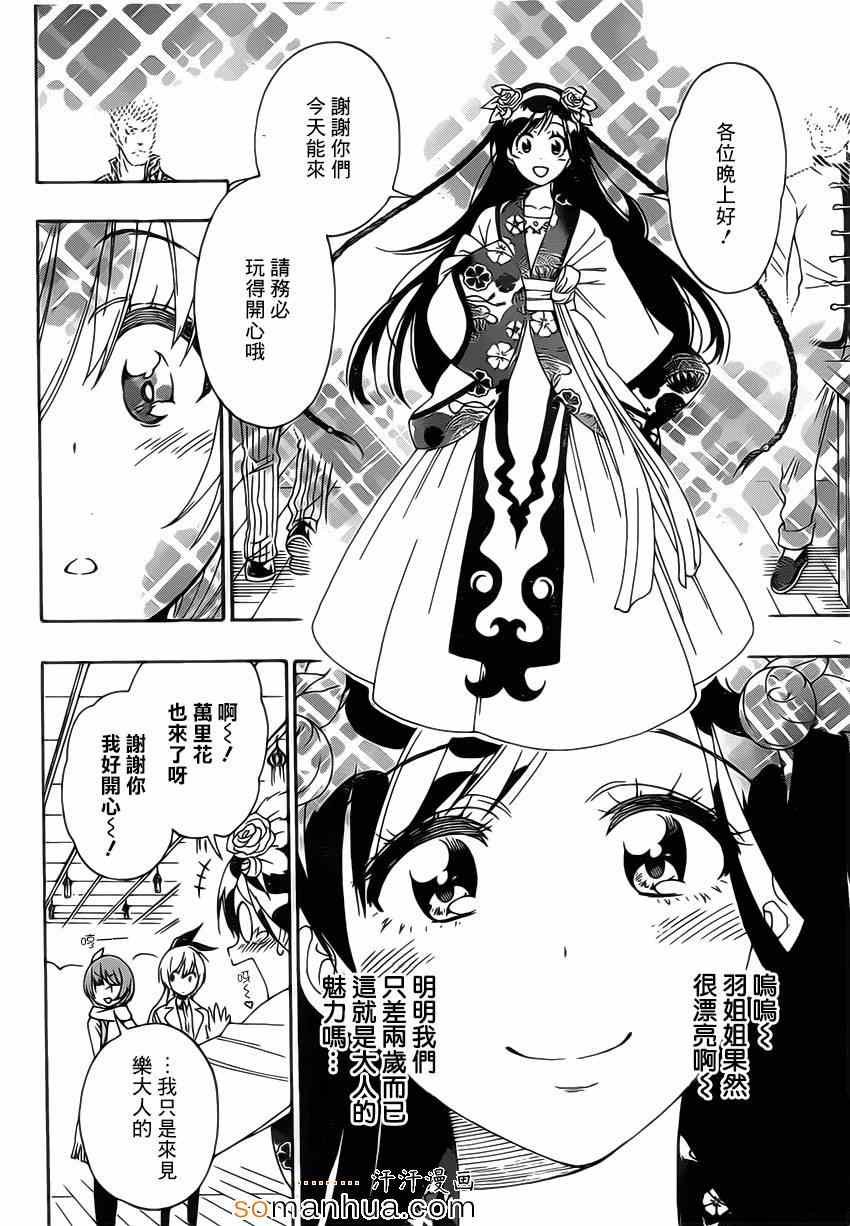 第176话 孩子