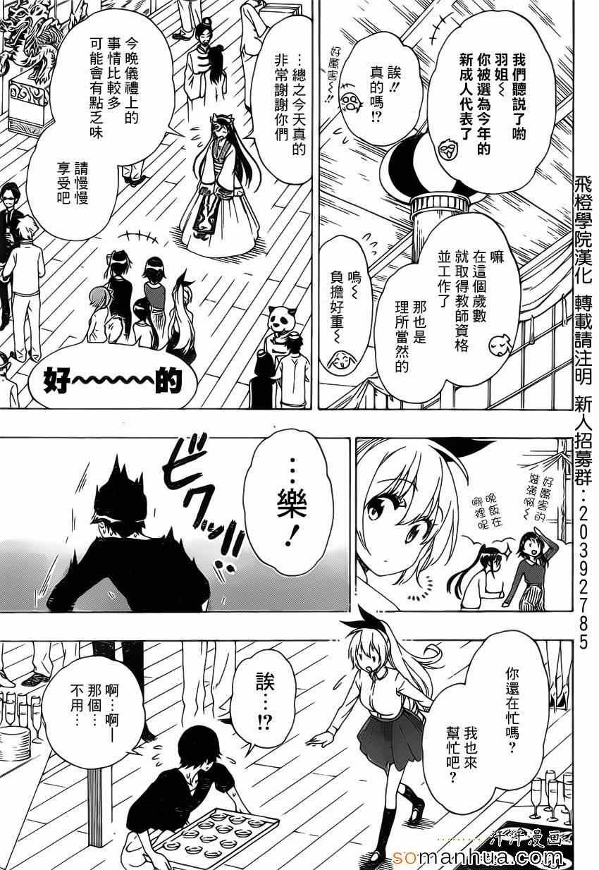 第176话 孩子