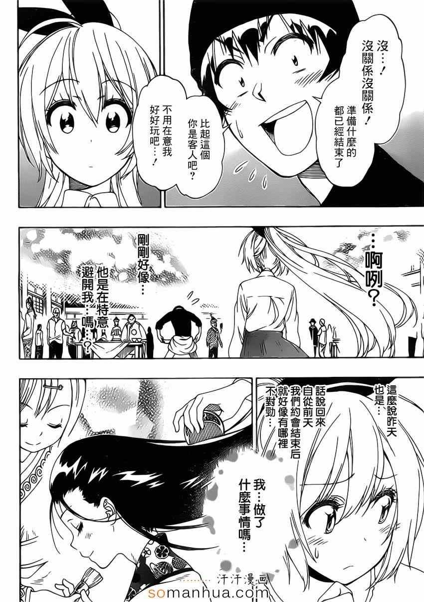 第176话 孩子