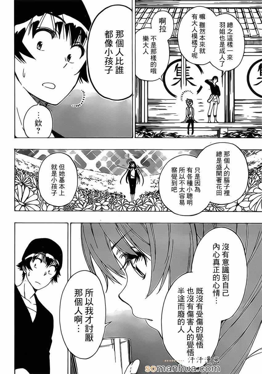 第176话 孩子