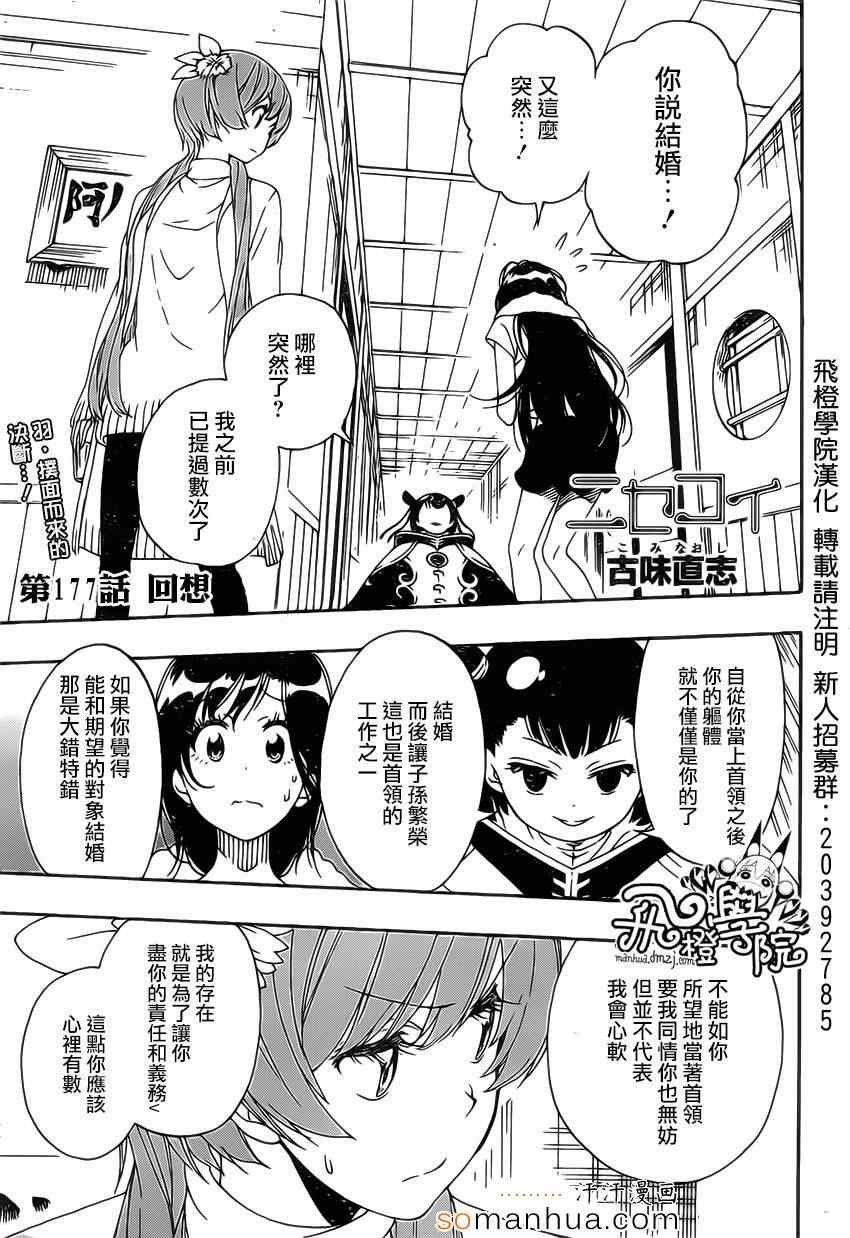 第177话 回想
