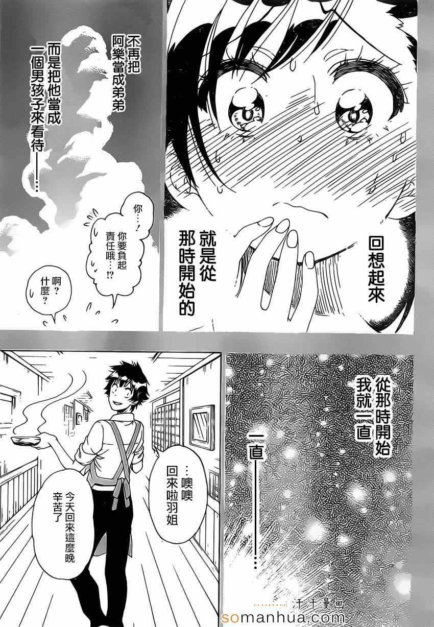 第177话 回想