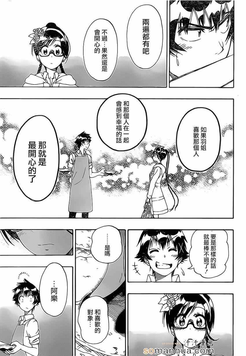 第177话 回想