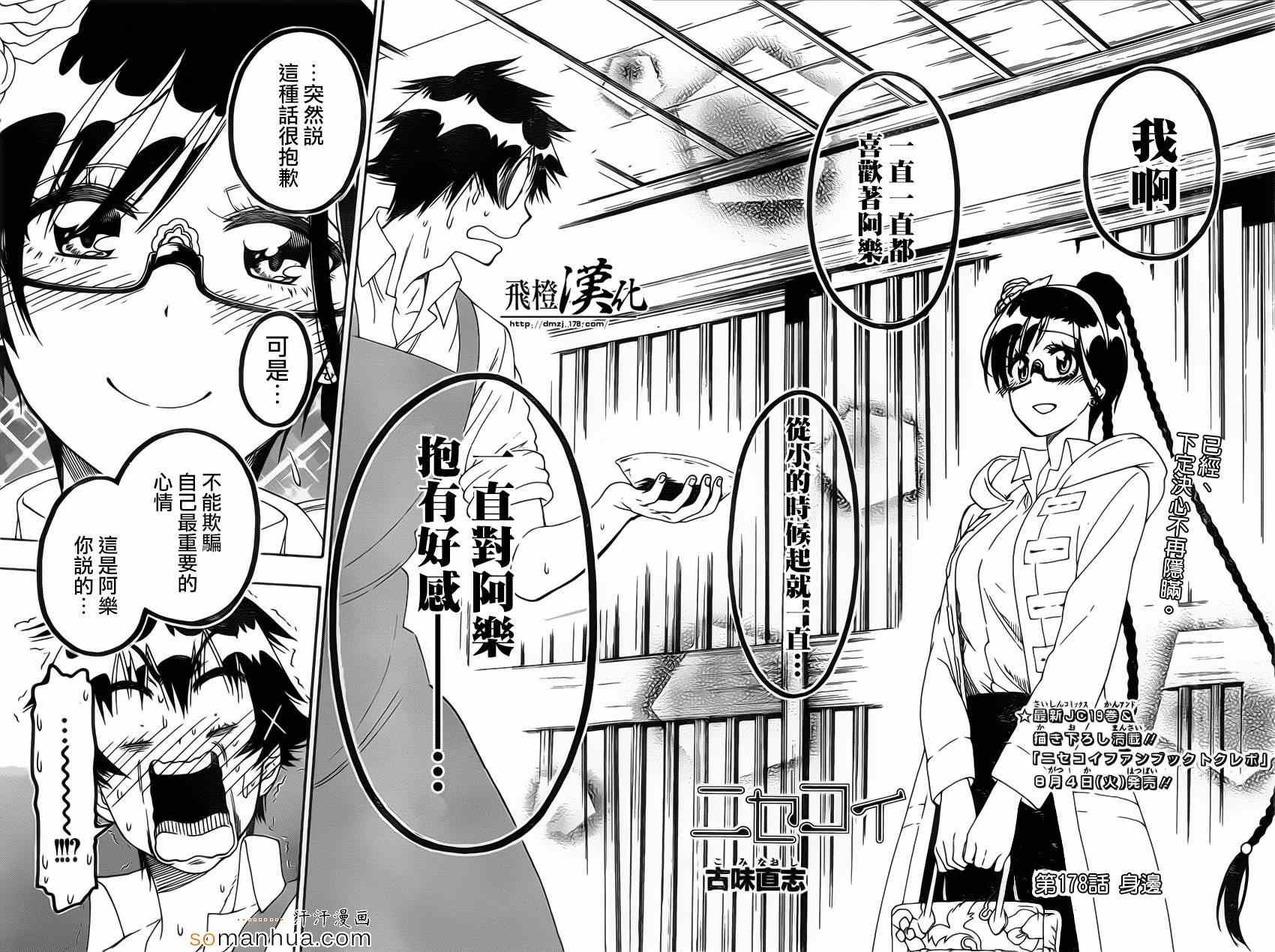 第178话 身边