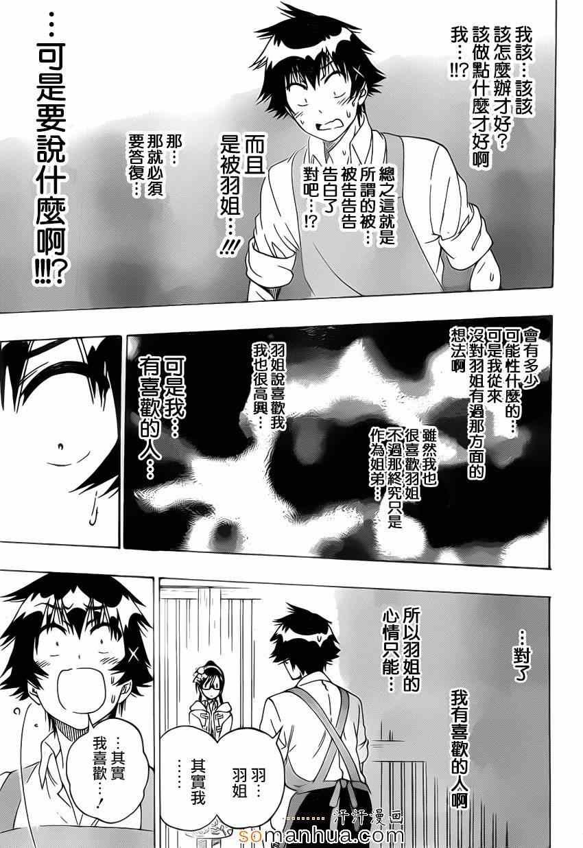 第178话 身边