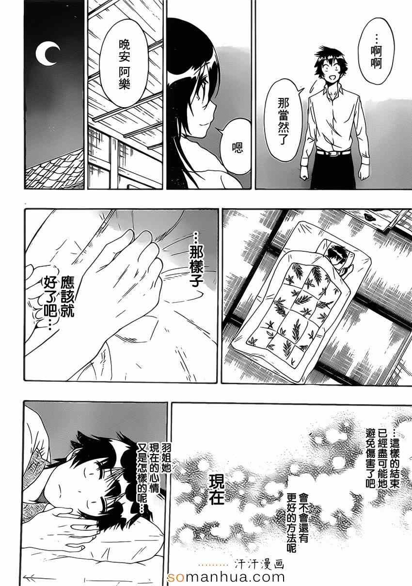 第178话 身边