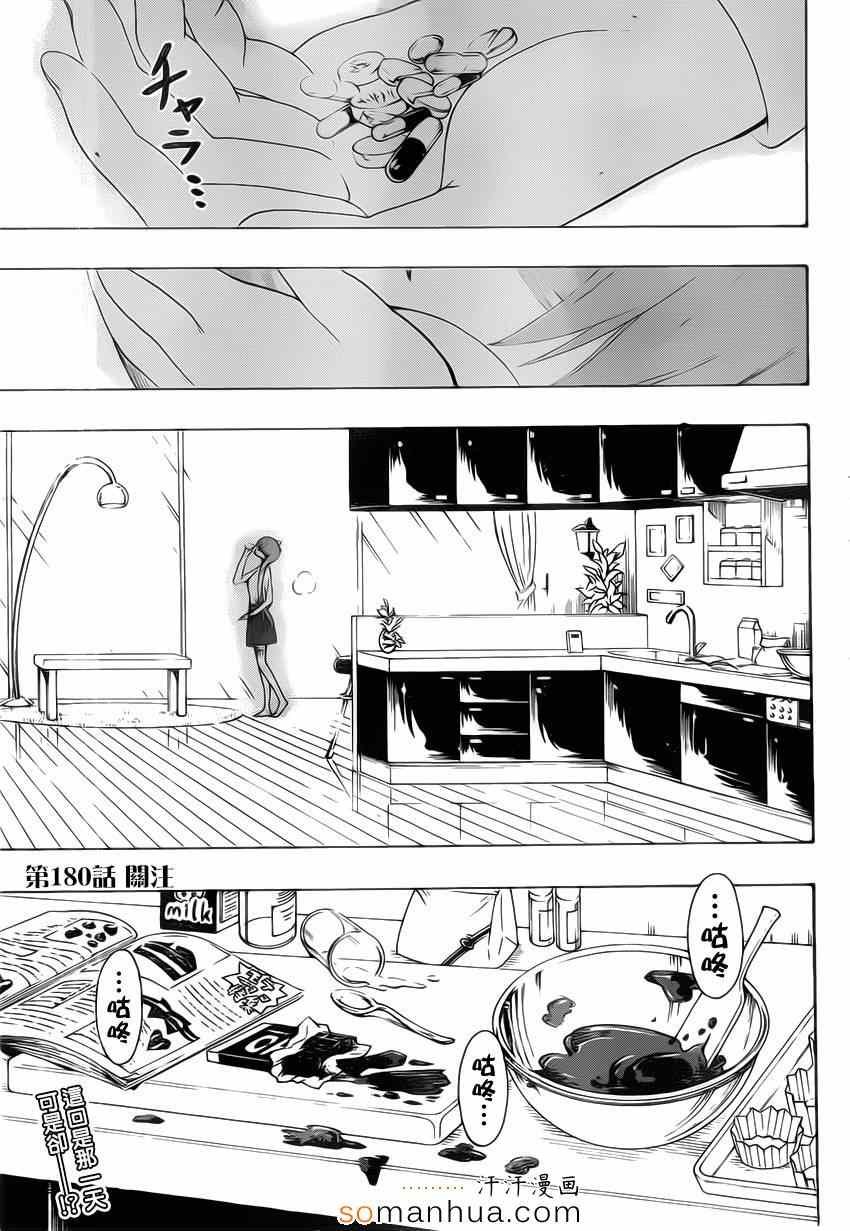第180话 关注