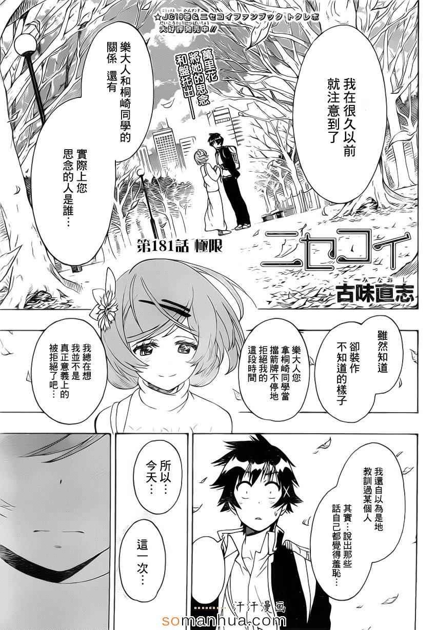 第181话 极限