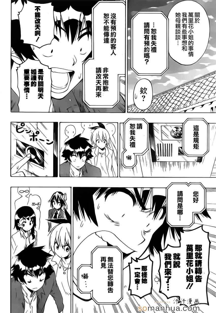 第183话 传话