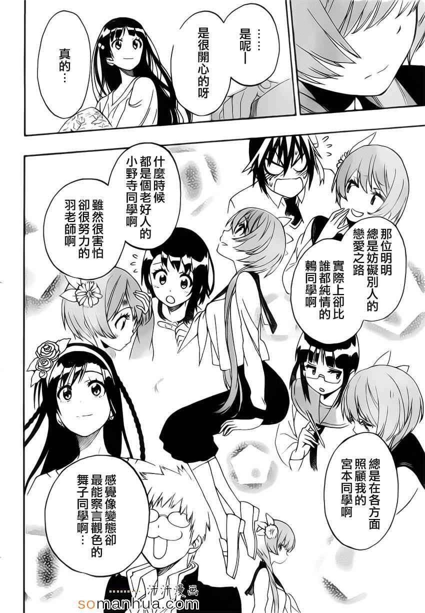 第183话 传话