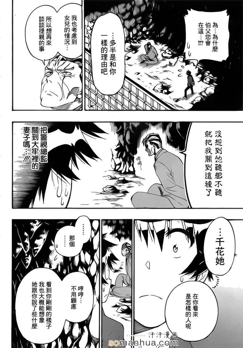 第187话 牢狱