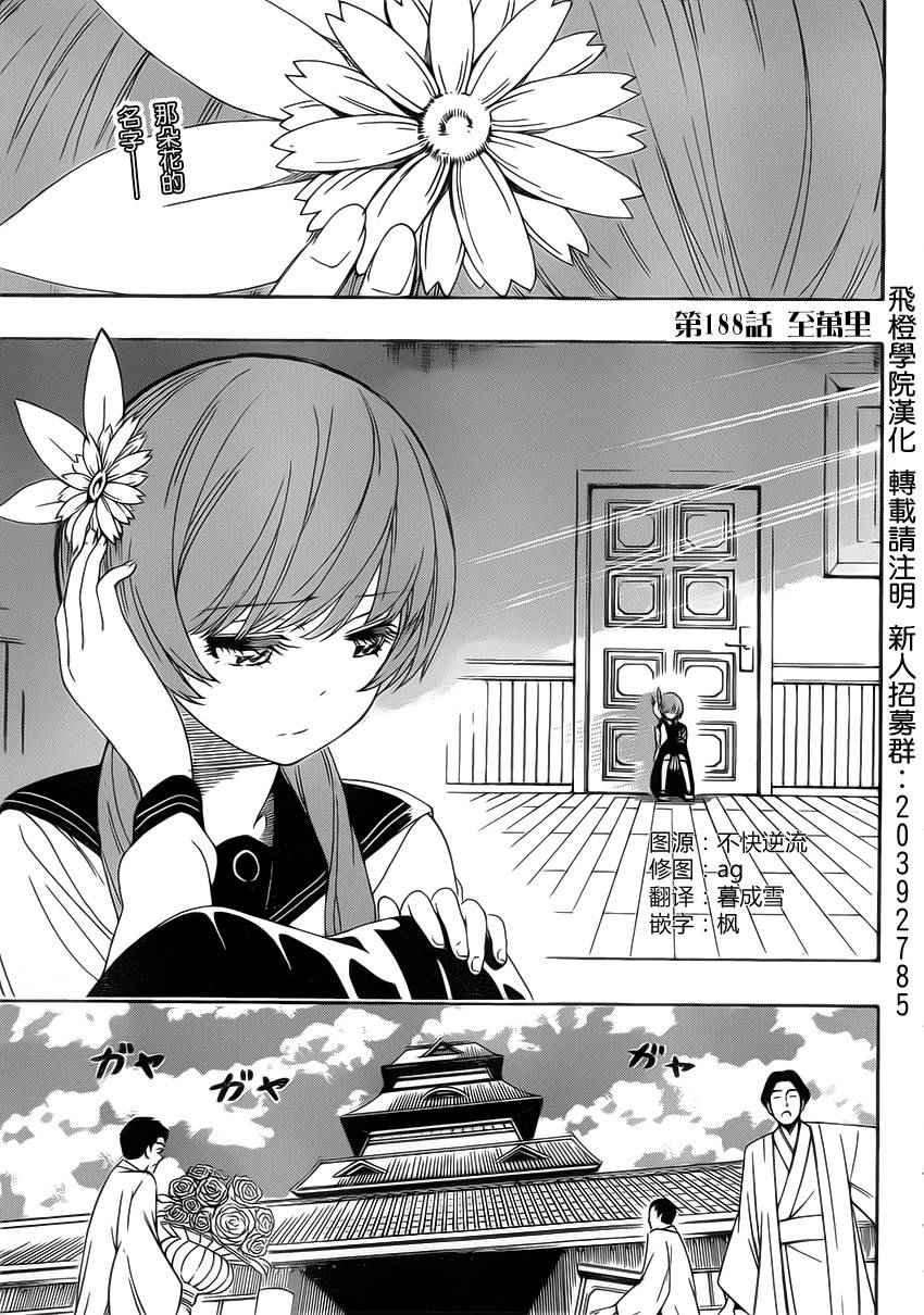 第188话 至万里