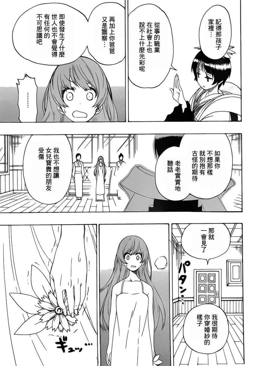 第189话 结婚