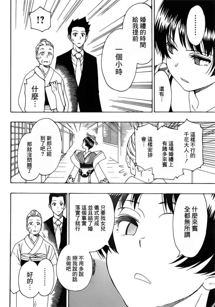 第189话 结婚