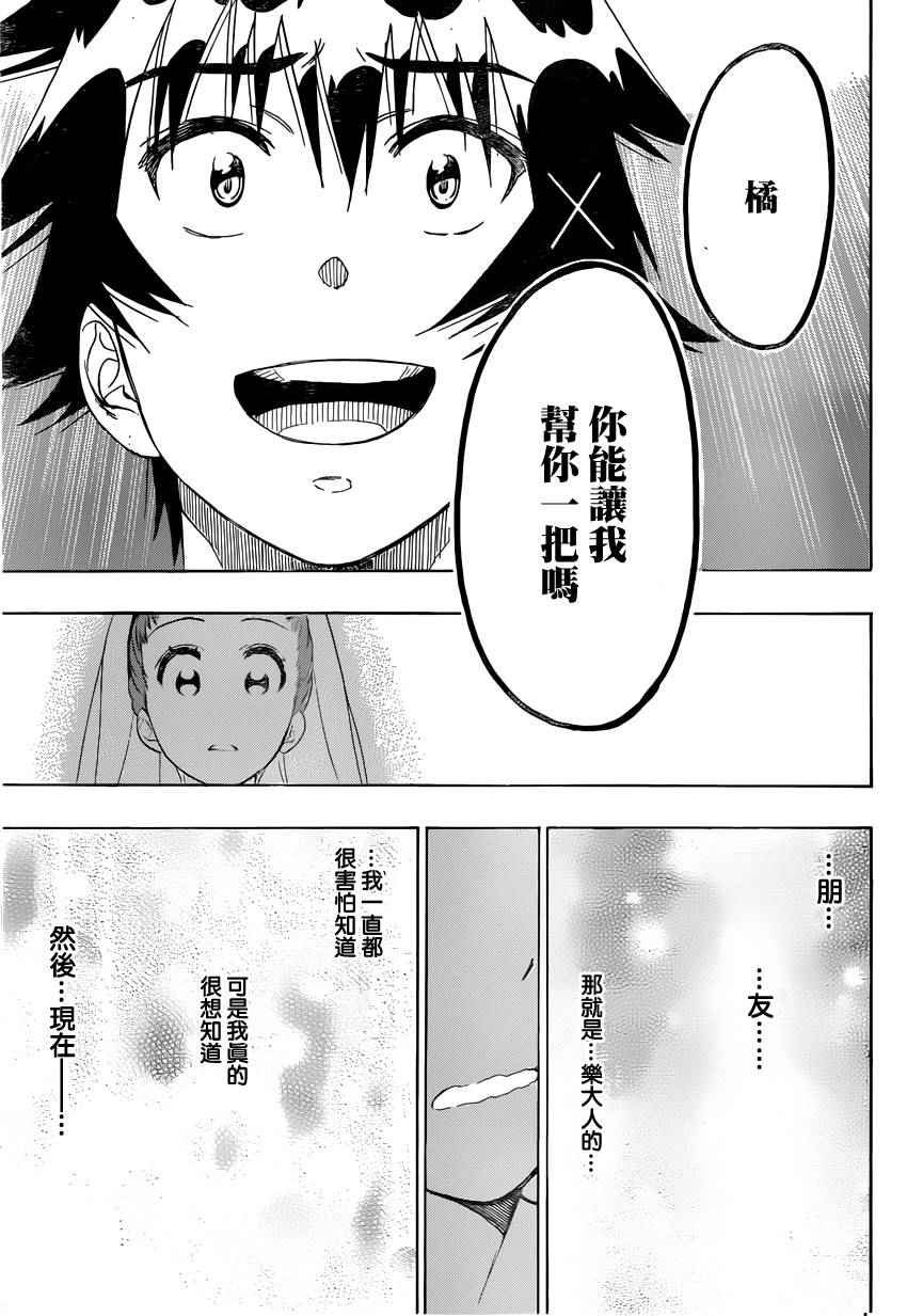 第190话 抢走