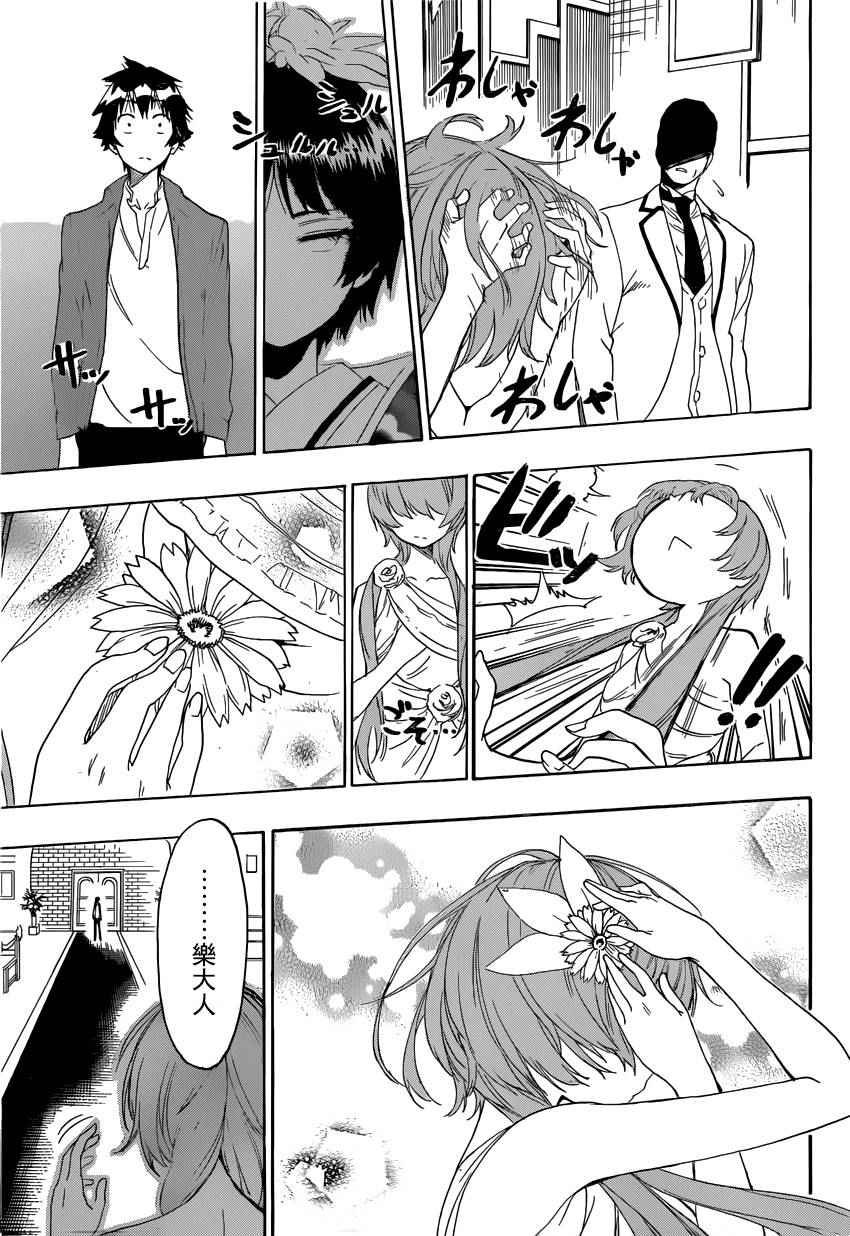 第190话 抢走