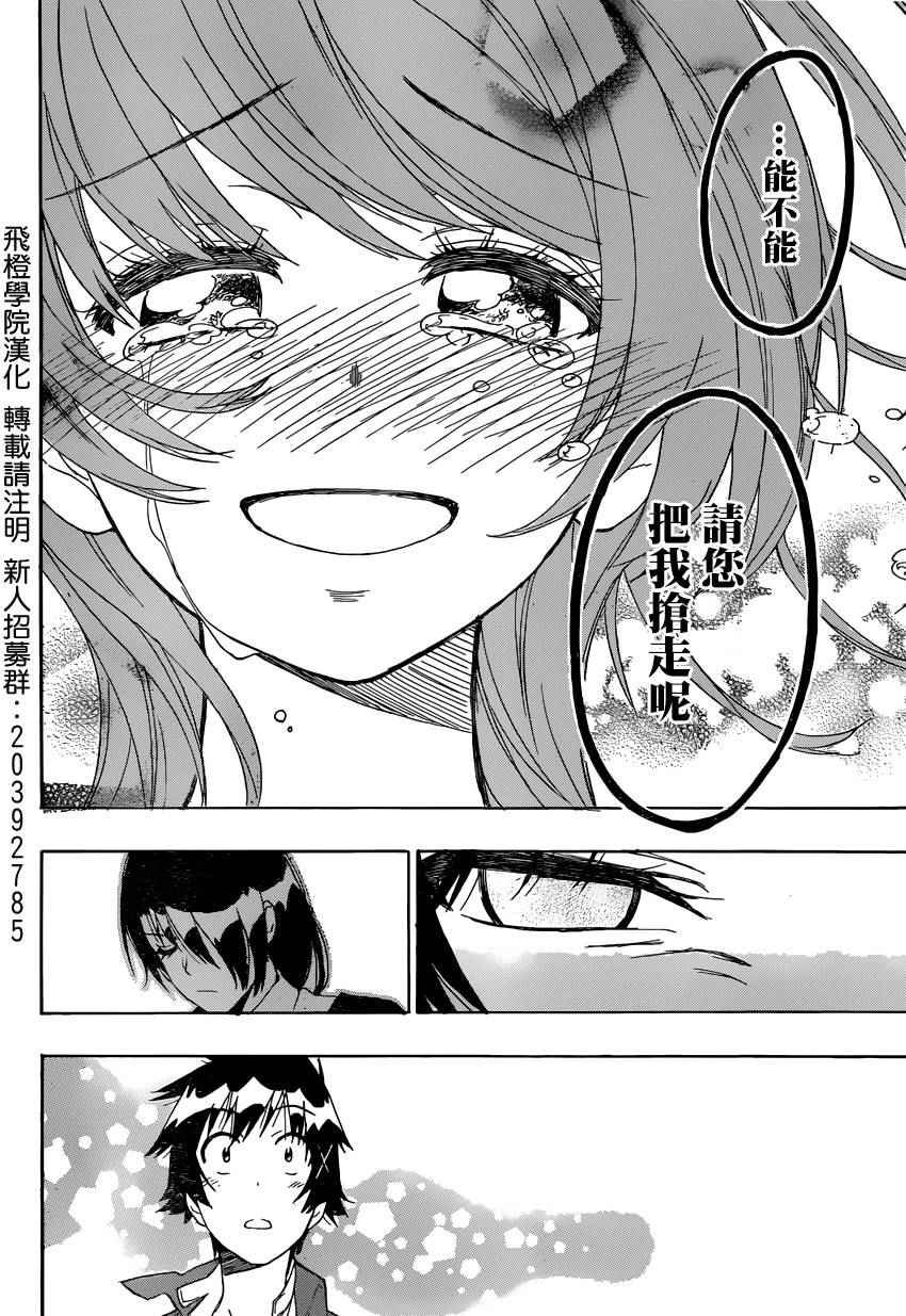 第190话 抢走