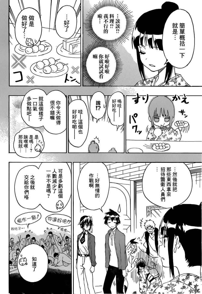 第190话 抢走