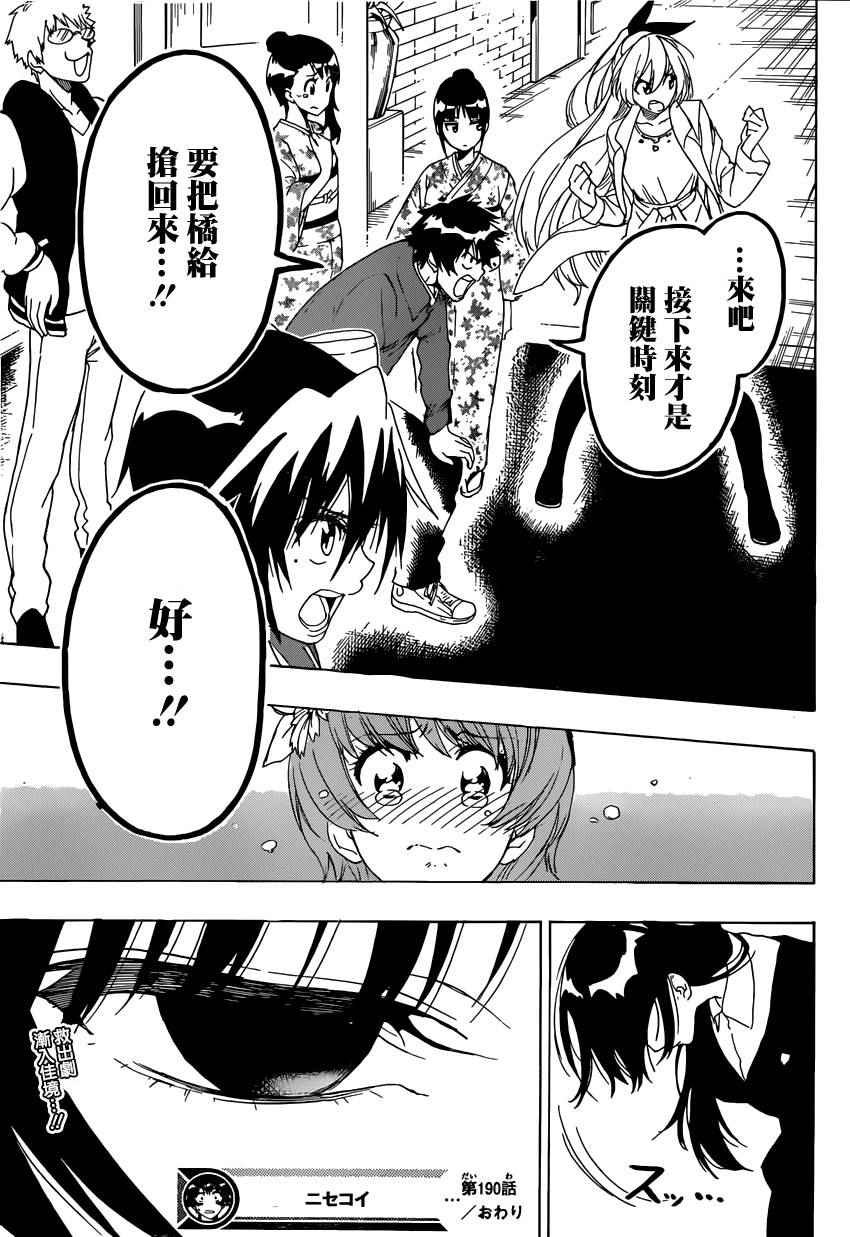 第190话 抢走