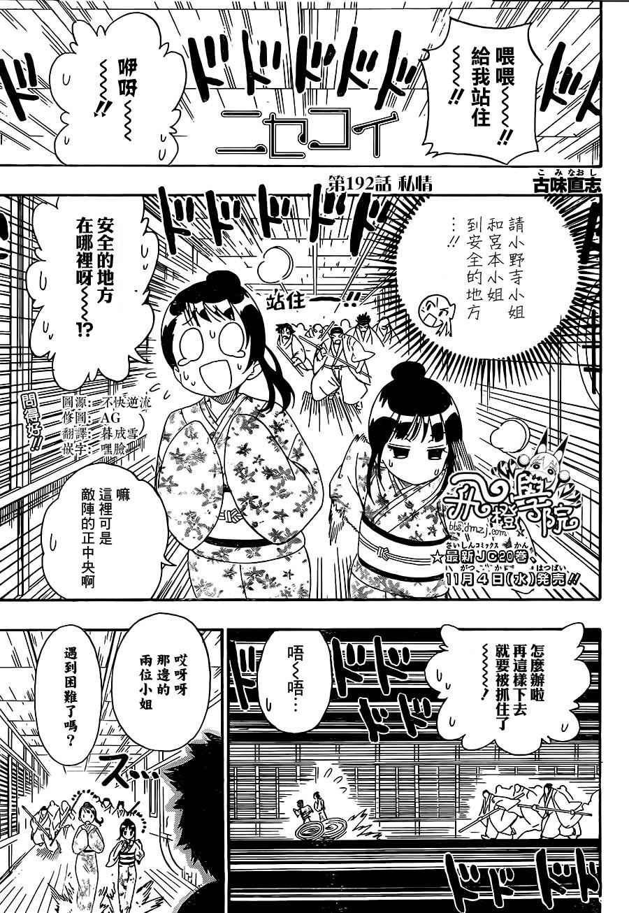第192话 私情