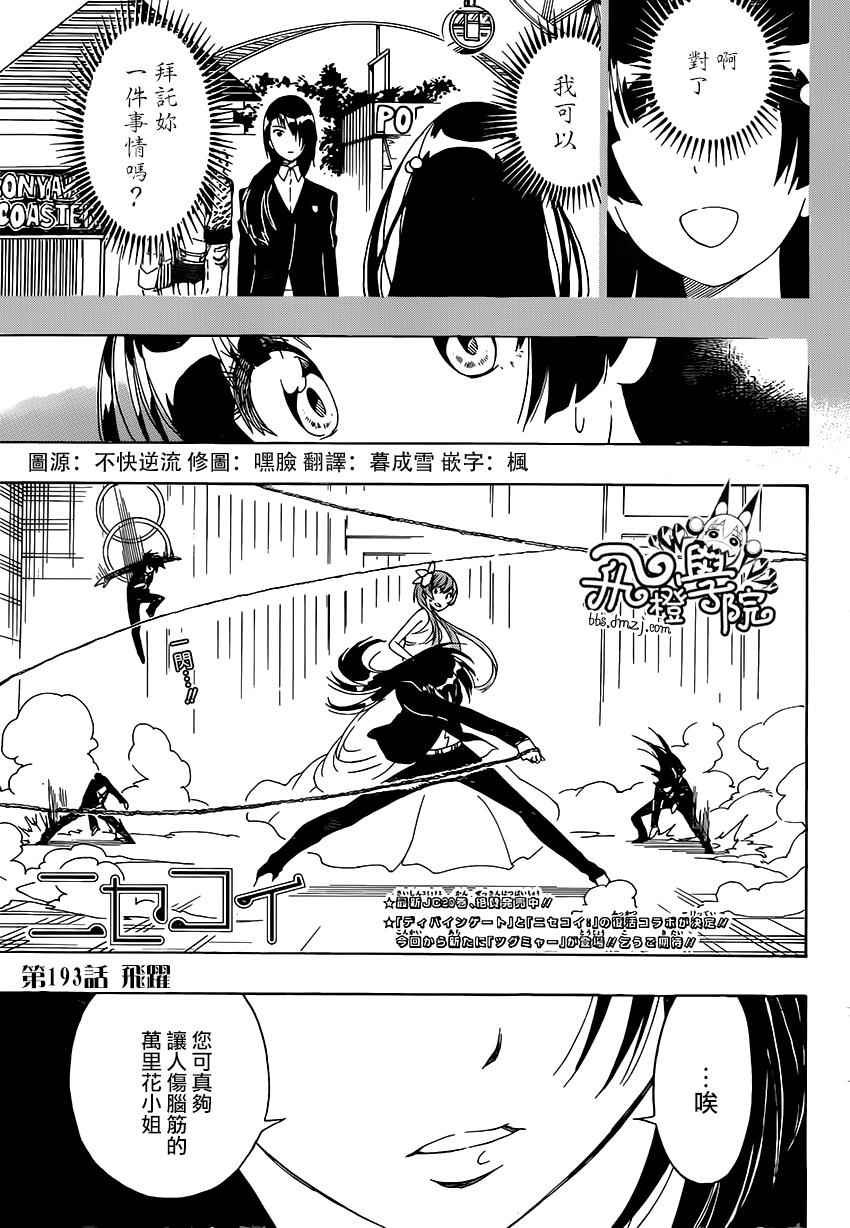 第193话 飞跃