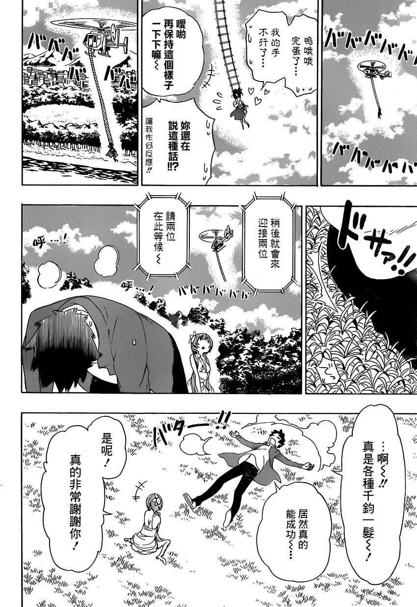 第194话 就一点点