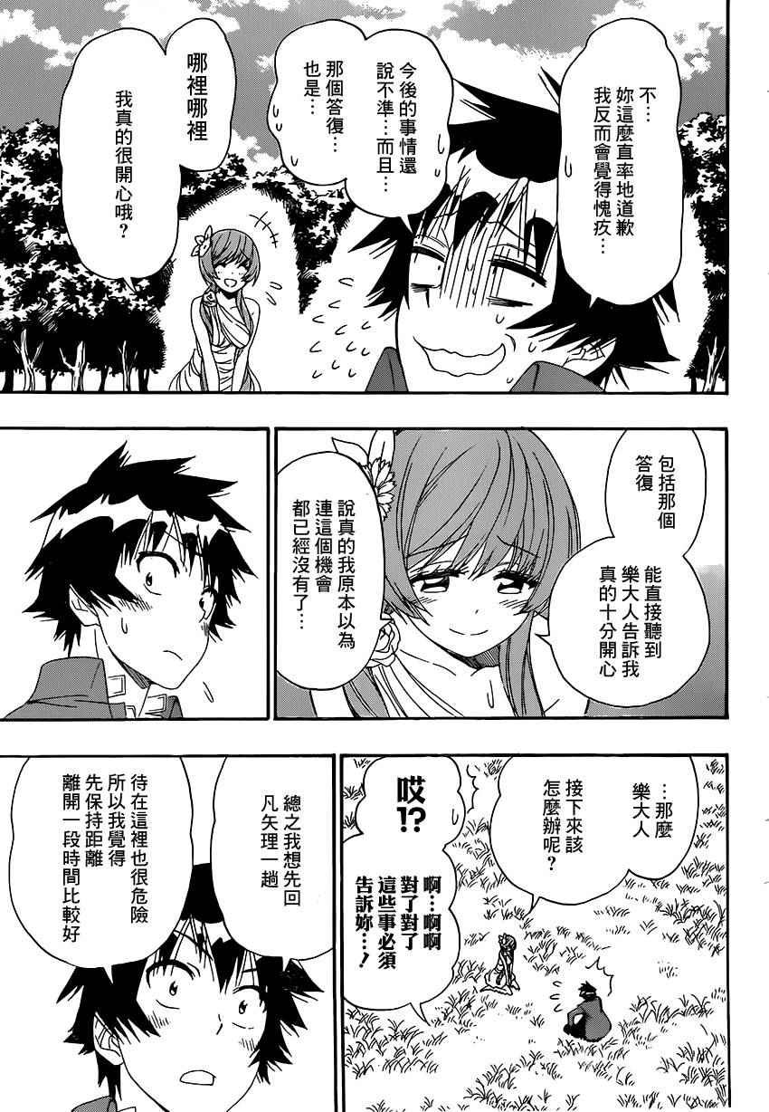 第194话 就一点点